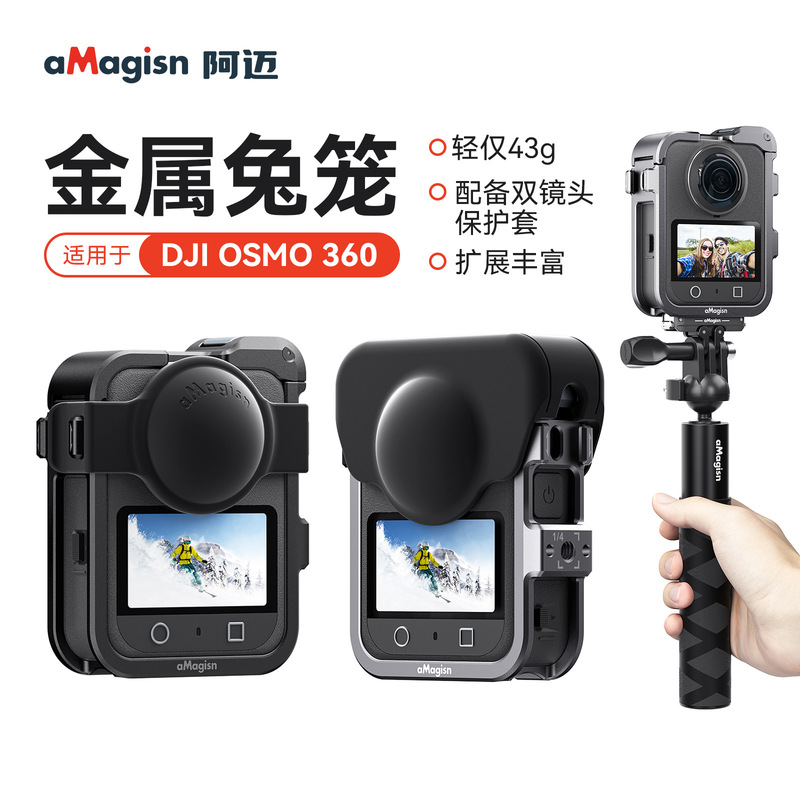 aMagisn阿迈OSMO 360快拆金属兔笼DJI保护框配件|undefined