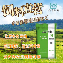 鼎圣20%中猪浓缩料均衡营养氨基酸含益生菌厂家直销猪饲料