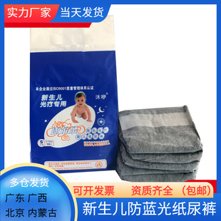 Muyi newborn phototherapy black baby diapers anti-blue diapers wholesale large spot