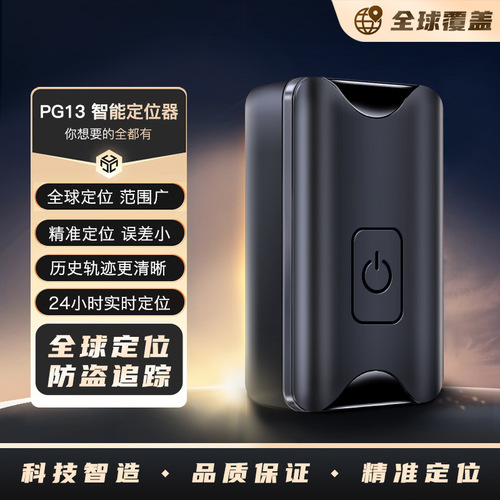PG13 wireless locator GPS locator pet locator anti-theft tracker GF07 upgraded and enhanced version