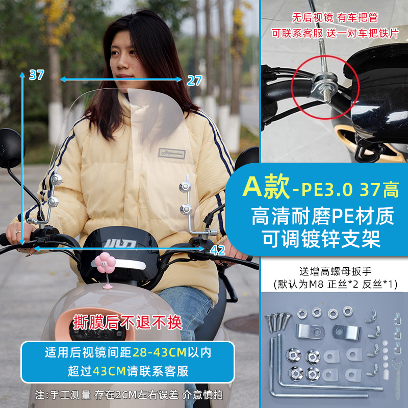 Motorcycle front windshield, Universal for Electric Bikes - small-no-edge-30-thick-37-high-bracket