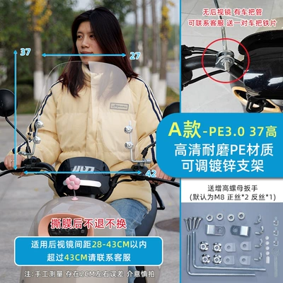 Motorcycle front windshield, Day Battery Vehicle Special - small-size-without-hemming-30-thick-37-high-bracket
