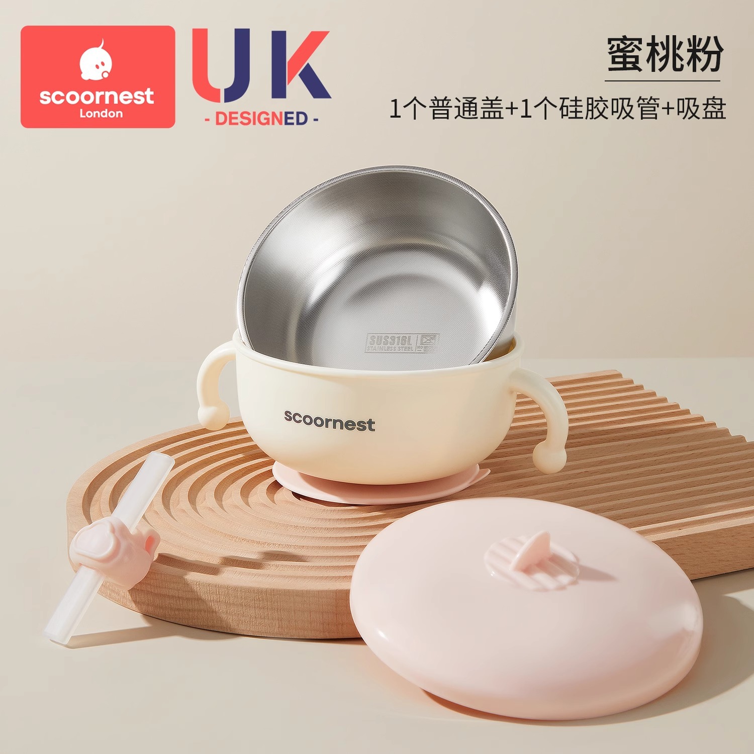 [316L 스테인레스] 복숭아가루 (식품그릇+뚜껑+프리빨대)