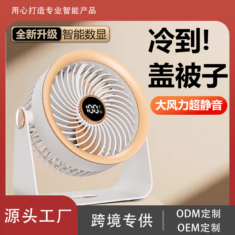 Desktop Small Fan Turbine Desktop Electric Fan Outdoor Home Kitchen High-Speed Circulation Fan Silent Fan Charging Portable