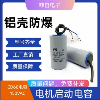 CD60铝壳防爆启动电容单相电机电解水泵200/250/300/400/450U