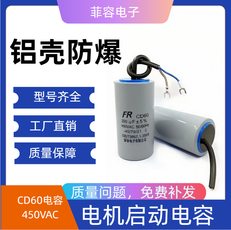 CD60 アルミシェル防爆始動コンデンサ単相モーターウォーターポンプ始動コンデンサ 200/250/300/400/450U|undefined