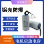 单相启动电解防爆电容