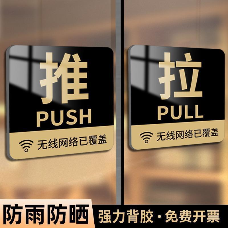 推拉门牌玻璃门提示门贴纸门贴提示牌亚克力门口标识牌提示牌超市