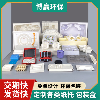 厂家定/制纸浆模塑湿压甘蔗浆包装礼盒电子电器化妆品环保可降解|ms