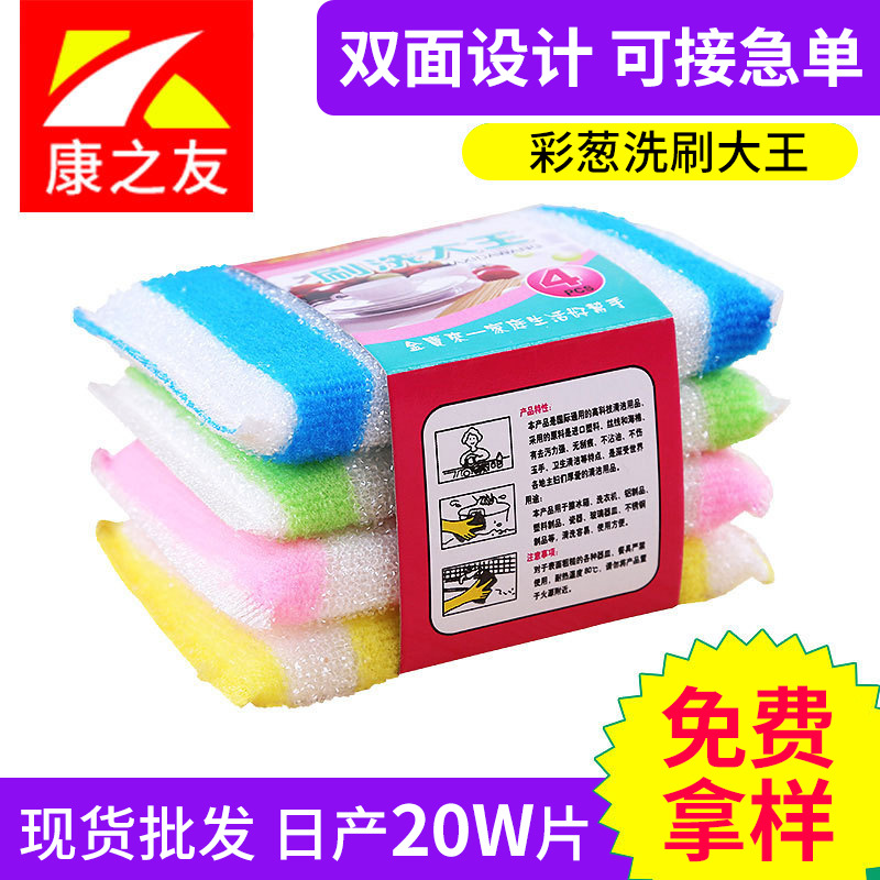 彩葱洗刷大王 厨房清洁海绵擦洗碗块 家用洗碗布洗碗巾 刷洗大王
