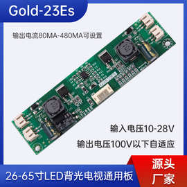 26-65寸LED液晶电视背光驱动板TV恒流板LED升压板Gold-23Es 输出2