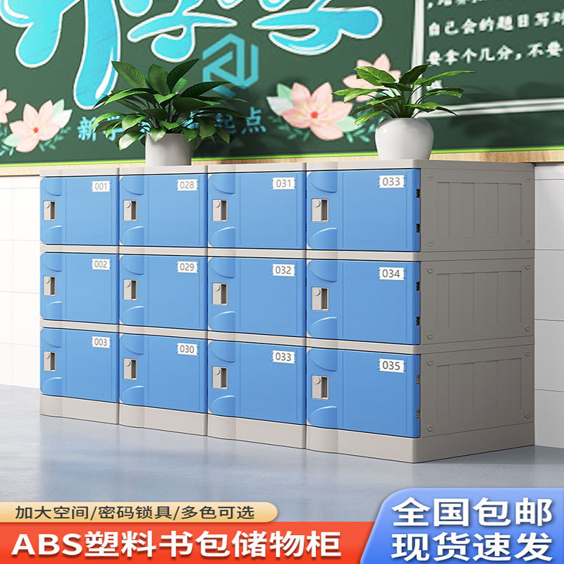 ABS塑料更衣柜书包柜游泳馆健身房瑜伽桑拿洗浴中心浴室衣柜防水