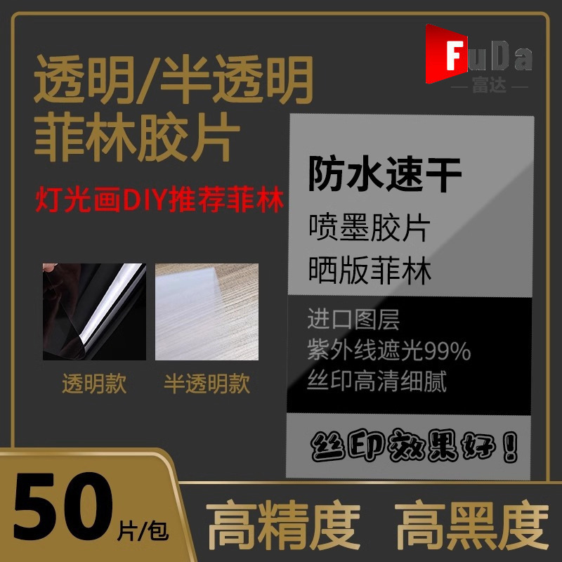 A3A4 Film Paper Film Printing Inkjet Film Milky White Waterproof Silk Screen Film Transparent Paper Light Painting Material