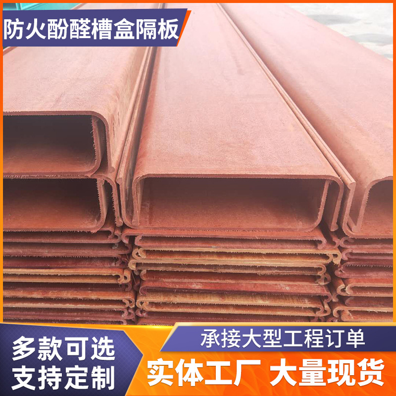 阻燃有机酚醛树脂桥架 防火槽盒 防火平板厂家