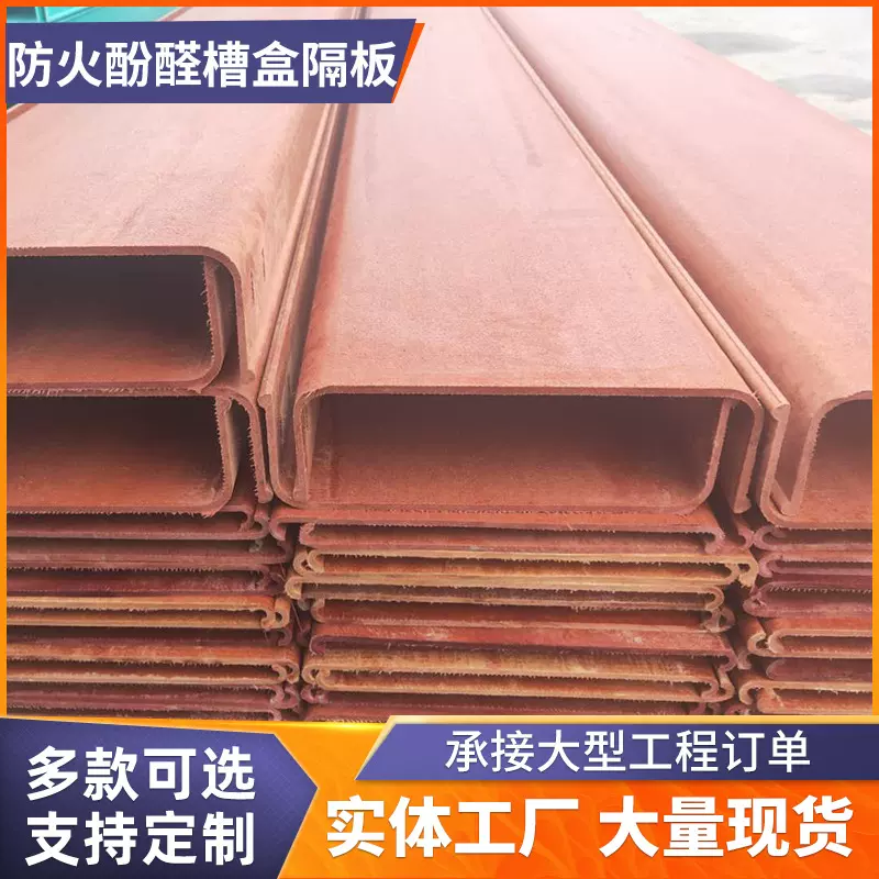 阻燃有机酚醛树脂桥架 防火槽盒 防火平板厂家