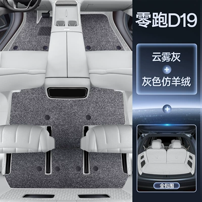 D19, this full-coverage trunk mat, Trunk Mat - package-cloud-gray-gray-imitation-cashmere-full-coverage-trunk-mat-magic-print-waterproof-leapmotor-d19-six-seater