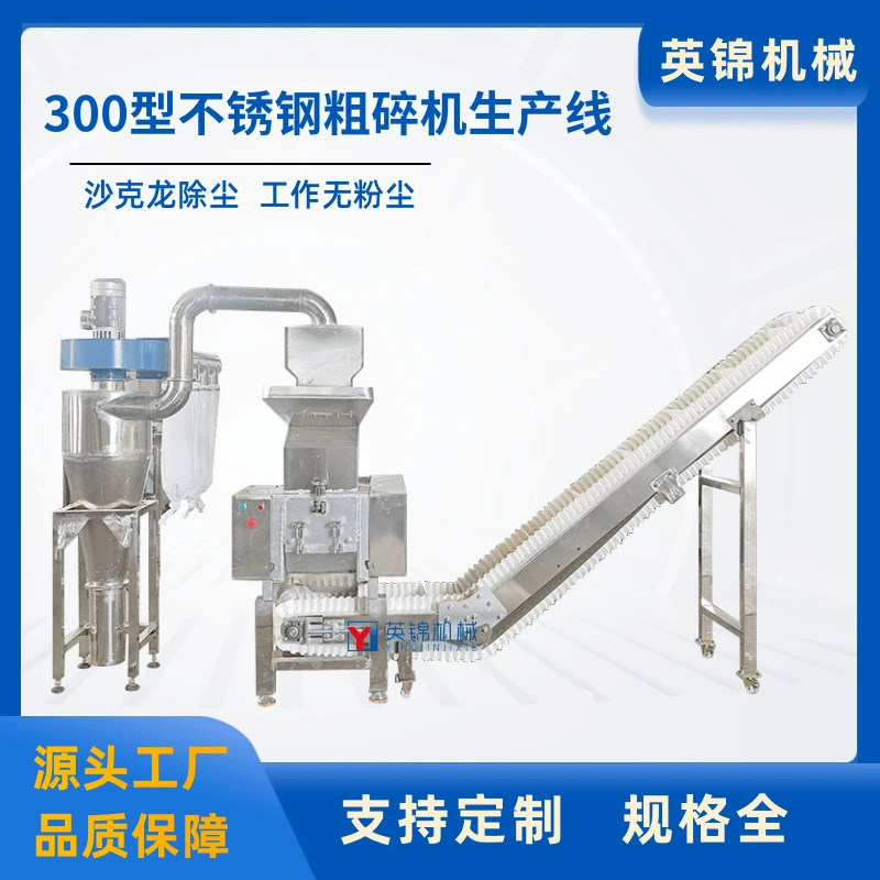 Коммерческая полностью автоматическая машина для разрушения костей из нержавеющей стали, дробилка Ganoderma lucidum, производственная линия, обезвоженная овощная сухая грубая дробилка