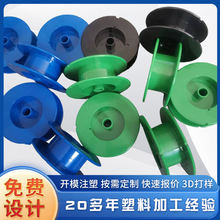 工廠定制注塑工字輪線芯線絲繞線盤塑膠收線卷軸加工塑料繞線輪