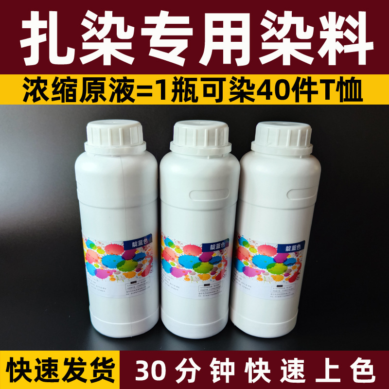 Tie-dyeing special dye diy material package cold water non-boiled pigment 500 ml large bottle concentrate stock solution Tie-dyeing special dye diy material package cold water non-boiled pigment 500 ml large bottle concentrate stock solution