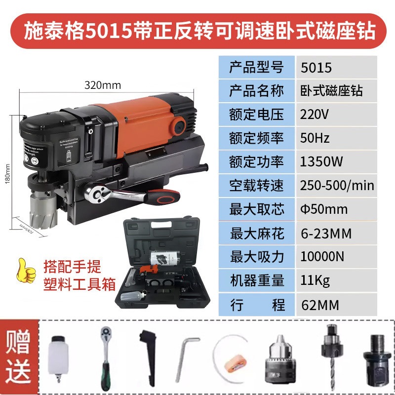 5015 horizontal magnetic seat drill with forward and reverse rotation adjustable…
