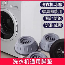 洗衣机通用脚垫减震垫防滑防震垫子垫高增高防潮冰箱波轮滚筒底座