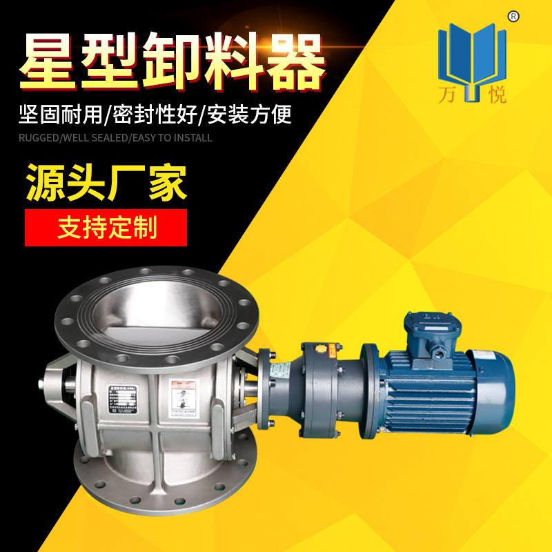 厂家供应星型卸料器 方口圆口电动叶轮给料机 旋转卸料机装置批发