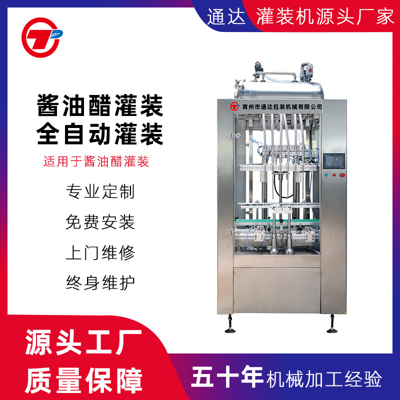 直线灌装机 酱油醋灌装机 桶装灌装设备 全自动直线灌装机