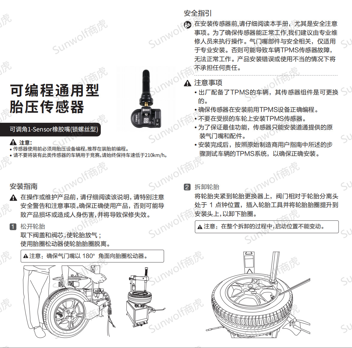 TPMS Sensor 2IN1-R 快速指引 1