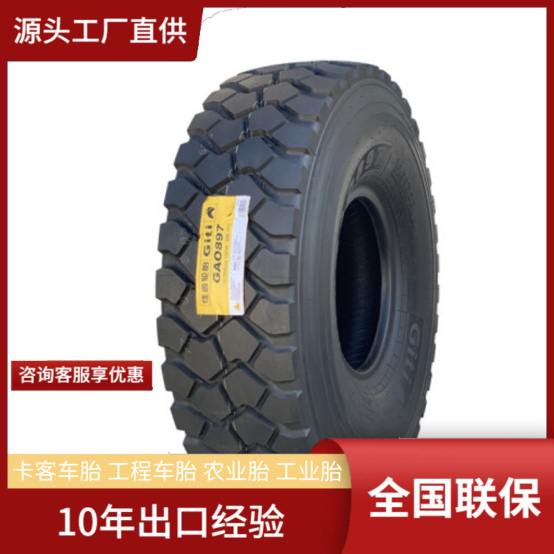 GITI佳通1400R201600R20GAO897防弹特种越野运输车轮胎越野专用