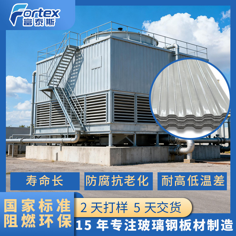 大型设备防护罩玻璃钢瓦楞板防腐 侧板面板密封围护板冷却塔围板