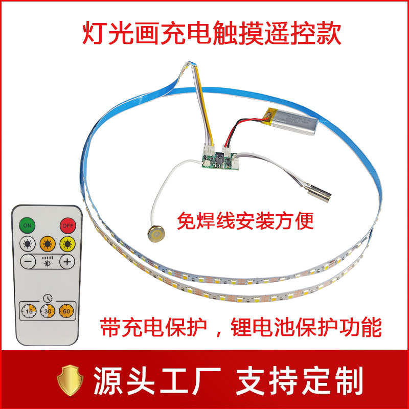 灯光画三色触摸调光控制器充电遥控低压led相框灯带控制电路板