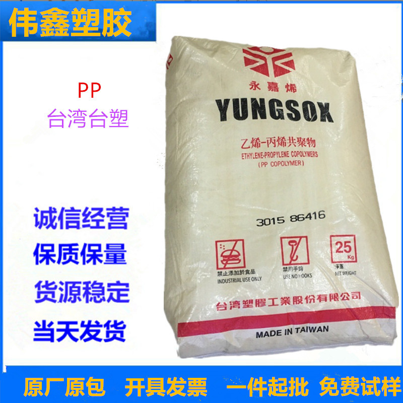 PP 台湾台塑 3204 注塑级 耐低温 高抗冲 高流动 食品级 薄壁制品