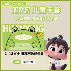 【食品级儿童手套】青蛙款一次性加厚TPE防油防水儿童手套家用