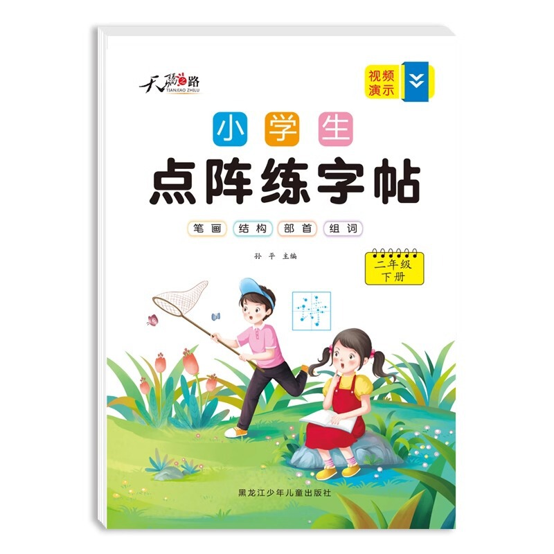【震え音がよく売れている】小学生が点々とペンをコントロールして字を練習します。|undefined