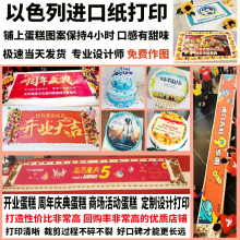 ≈糯米纸打印 来图定 制开业蛋糕图案设计打印 糖纸代打印其他