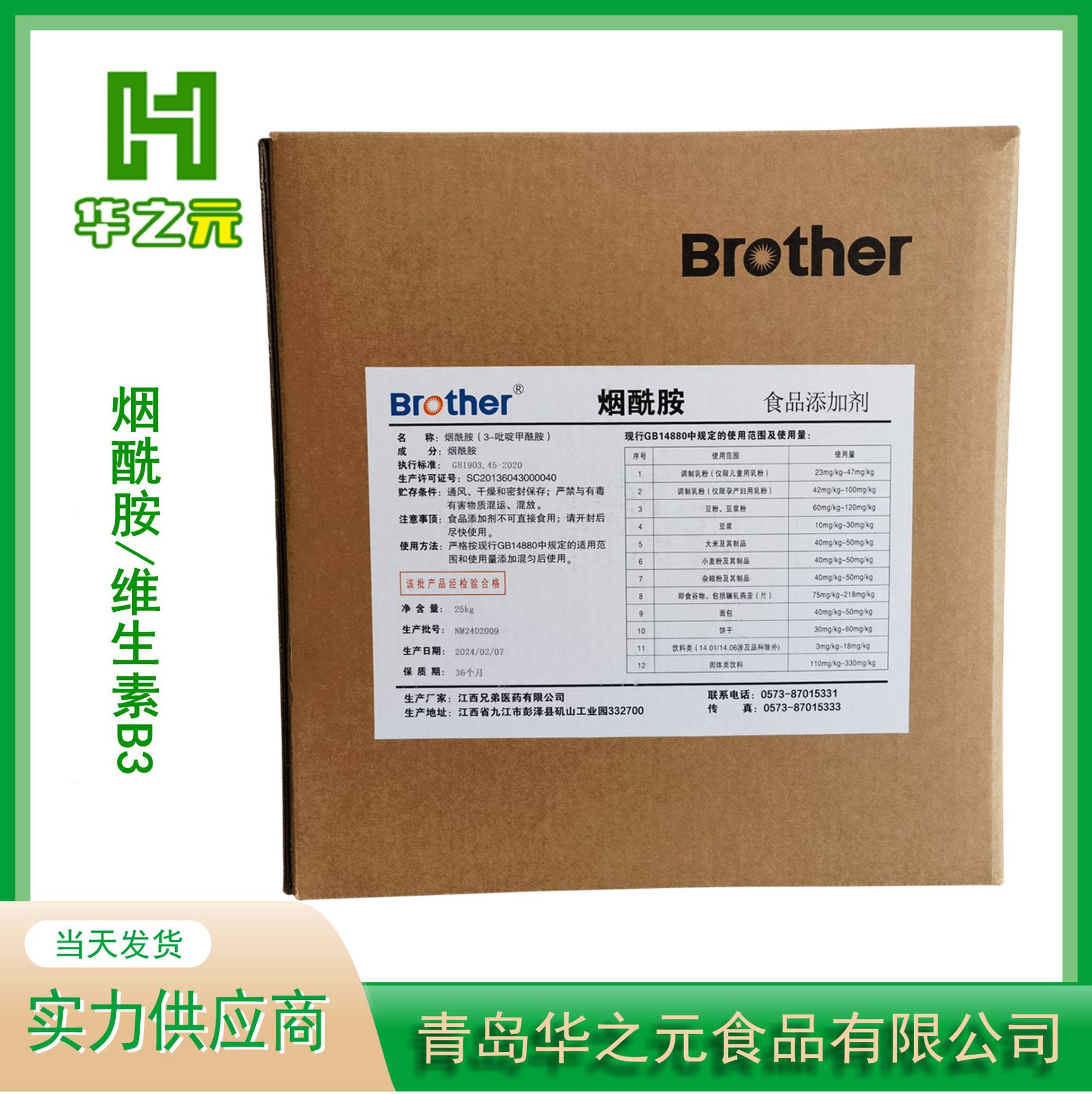 现货批发烟酰胺食品级维生素B3营养补充剂 维生素烟酰胺