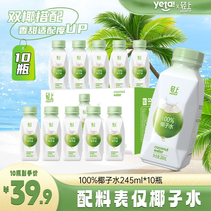 Light on 245ml 100% coconut water 0 add health drinks [containing natural electrolytes] 245ml bottles