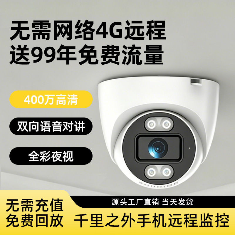 Indoor Surveillance Camera, Commercial Monitor for Shops, Home Use, Remote Mobile Phone Access, 4g Data-Free Wireless Camera