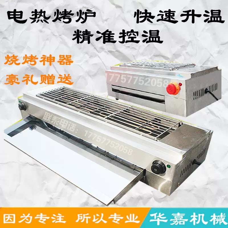 不锈钢商用电烧烤炉电热多功能电烤炉家用无烟烧烤生蚝烤串机