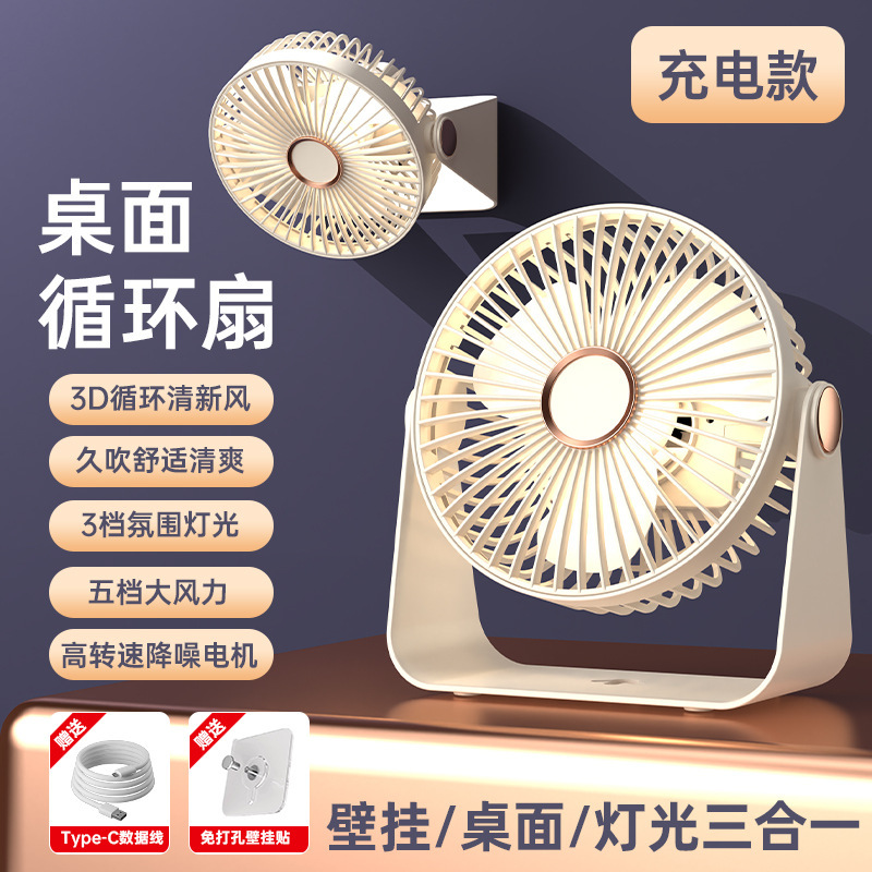 多機能循環扇風機照明照明デスクトップUSB充電小扇風機壁掛け式家庭用小型扇風機|undefined