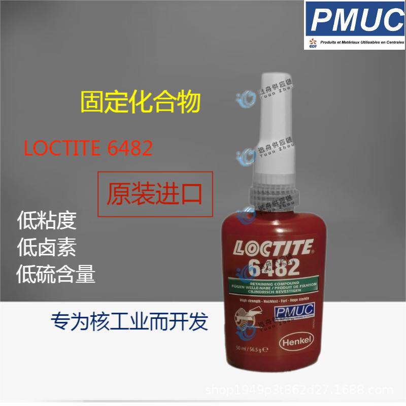 LOCTITE 6482 PMUC固定化合物