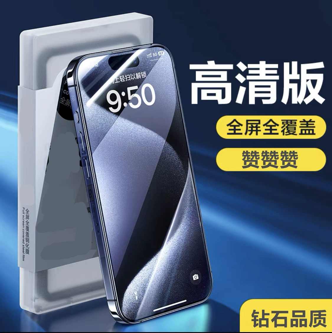 Защитное стекло с усиленной защитой (Apple) iPhone 12 — варианты антижкротности/конфиденциальности, HD и diamond типы, инструмент включён