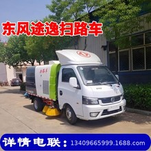 东风途逸国6 扫路车 蓝牌 小型 道路清扫 厂区 街道用 道路清扫车