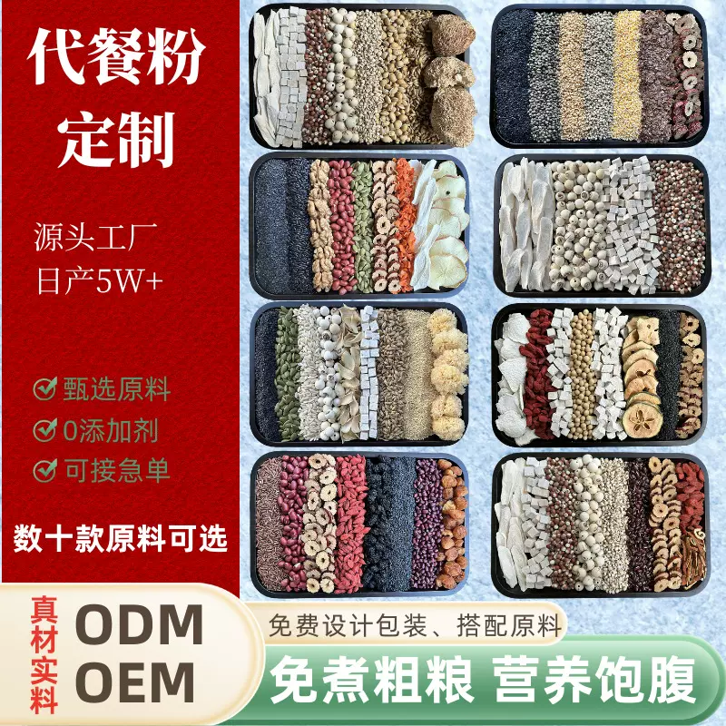 自选五谷杂粮代餐粉饱腹感强营养早餐粉黑芝麻核桃山药葛根粉定制