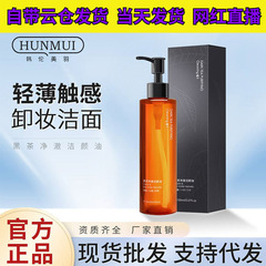 韩伦美羽黑茶洁颜油眼脸唇部面部保湿温和清洁卸妆油卸妆水卸妆乳