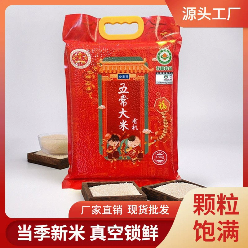 Новый рис 2026 года: Рис Учан 2.5kg в вакуумной упаковке, северо-восточный длиннозерный рис, богатый селеном, жемчужный рис, подарочный рис, оптом