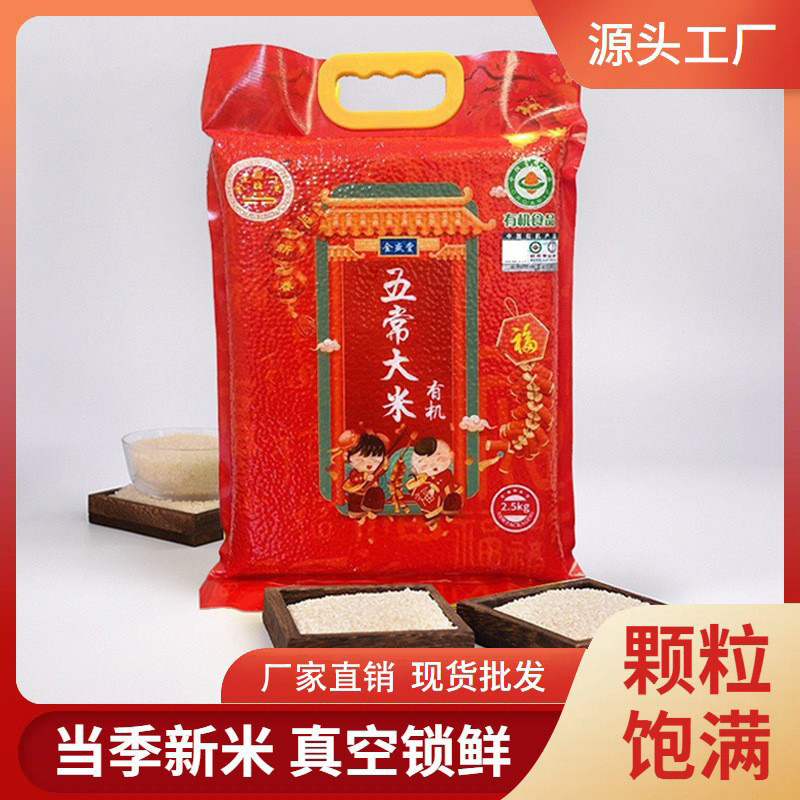 2026 New Rice Wuchang Rice 2.5kg Vacuum-Packed Northeast Rice Long-Grain Rice Selenium-Rich Pearl Rice Gift Rice Wholesale