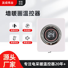 墙暖画智能温控器数显无辐画面可定性能稳定墙暖温控仪开关控制