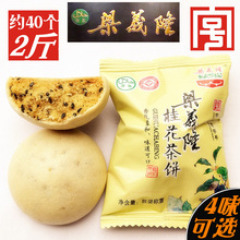 茶餅2斤 江西傳統糕點清真九江廬山特產茉莉椒鹽玫瑰桂花味