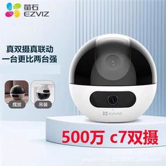 C6C/C7萤石云监控 wifi摄像头500+500万双镜头语音通话5G双频摄影